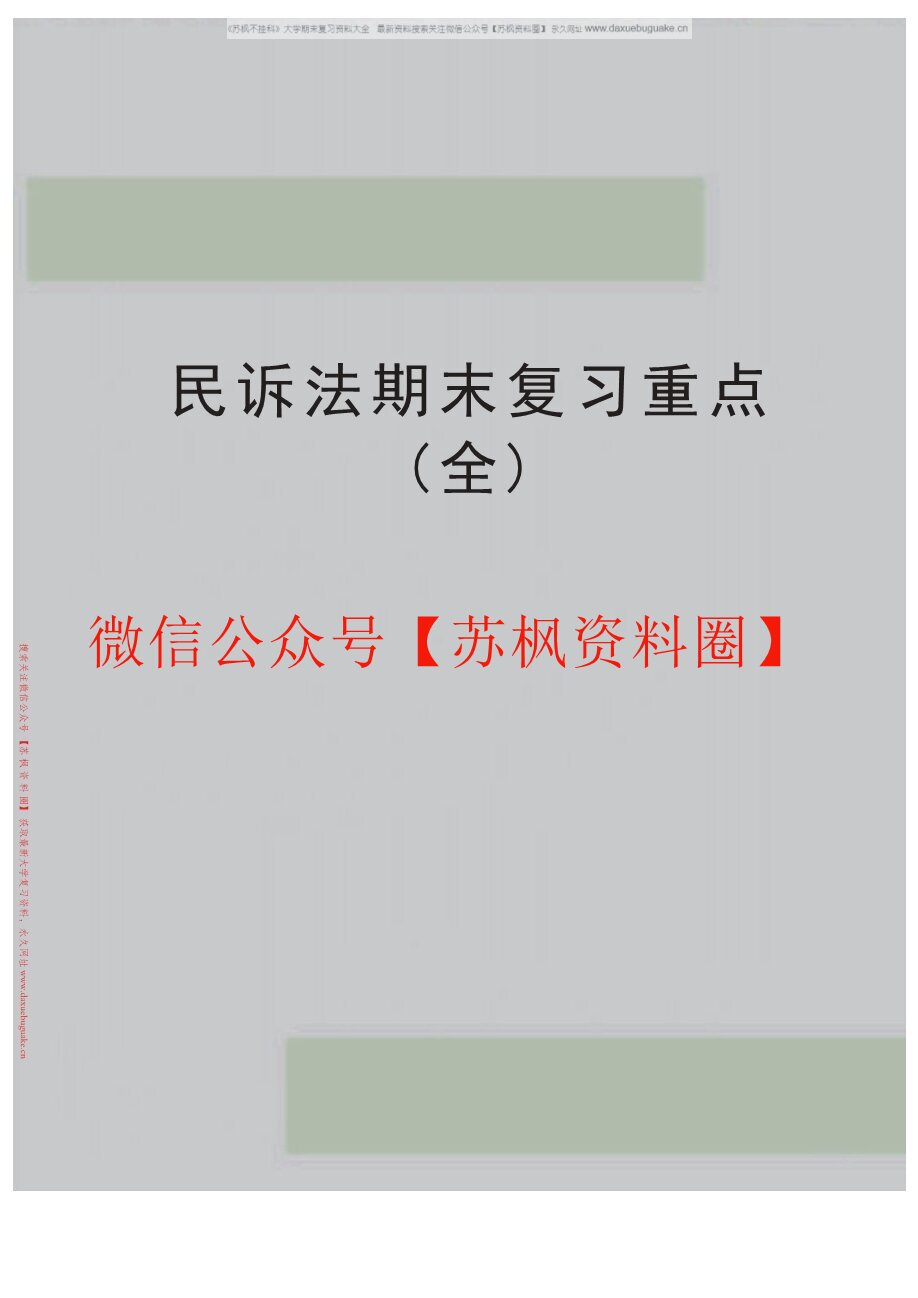 民诉法